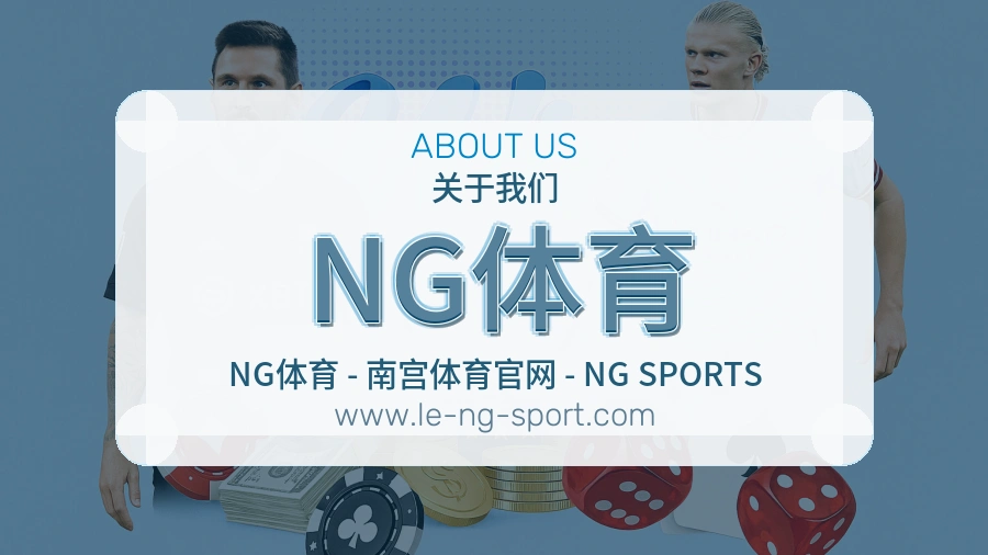 NG体育